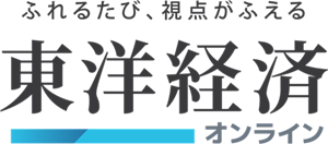 東洋経済オンライン