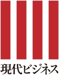 現代ビジネス